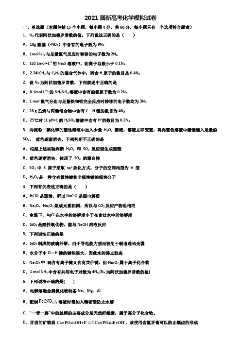 〖精选5套试卷〗2021学年福建省福州市新高考化学质量检测试题