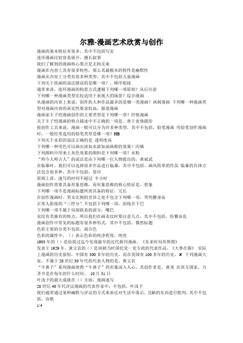 漫画艺术欣赏与创作