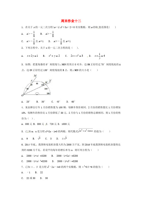 江苏省常州市武进区九年级数学上册 周末作业(8)(无答案)(新版)苏科版
