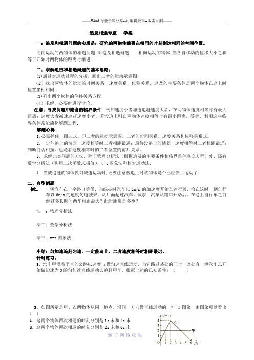 追及相遇学案自己整理