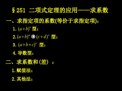 二项式定理的应用--求系数