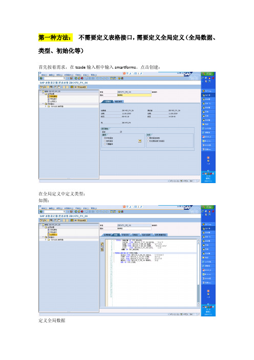 smartforms的传参方法