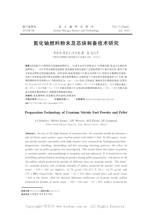 氮化铀燃料粉末及芯块制备技术研究