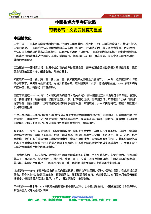 中传考研综合考试新闻传播学考试名词解释汇总