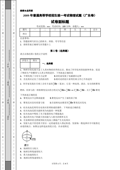 2009年普通高等学校招生统一考试物理试题(广东卷)