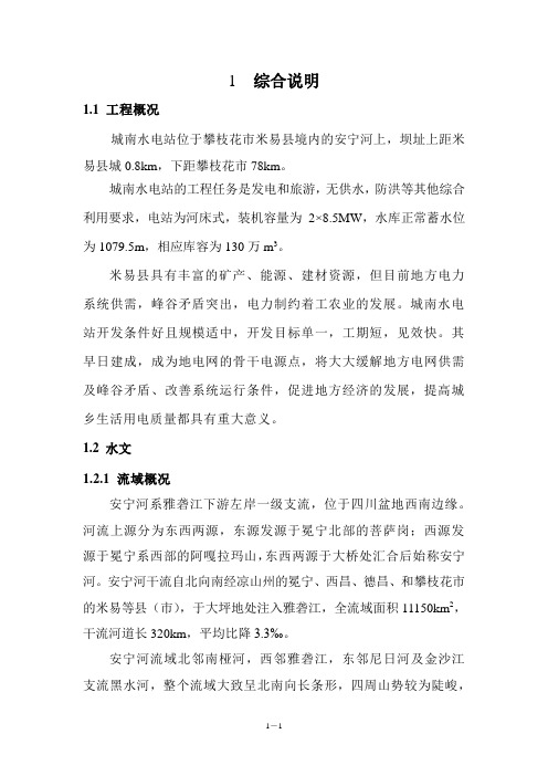 1综合说明