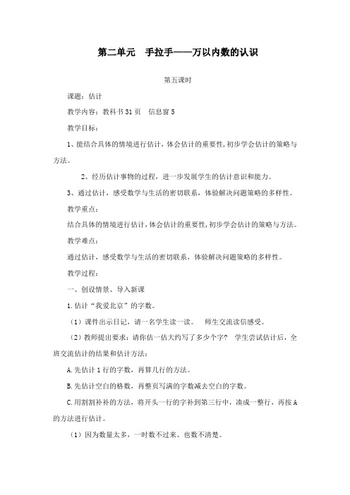 最新青岛版(六三制)数学二年级下册第二单元手拉手万以内数的认识第五课时