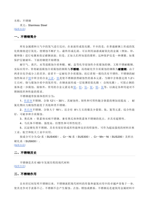 不锈钢介绍