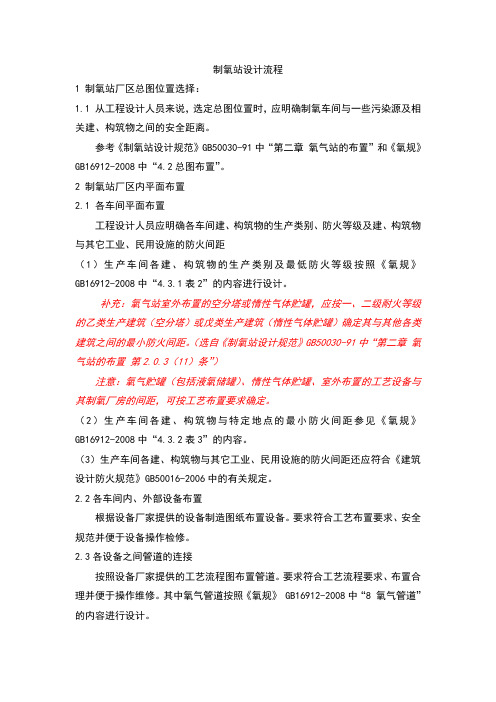 制氧站设计流程