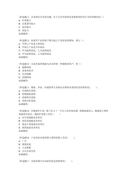 19春福师《市场营销学》在线作业一