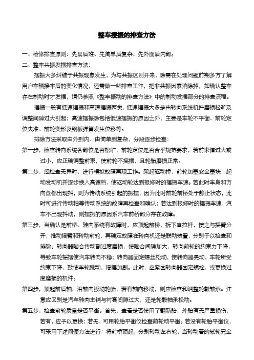 整车摆振的排查方法