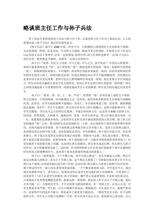 班主任工作与孙子兵法