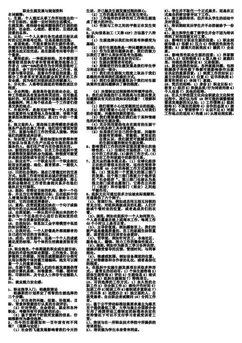 职业生涯发展与规划资料