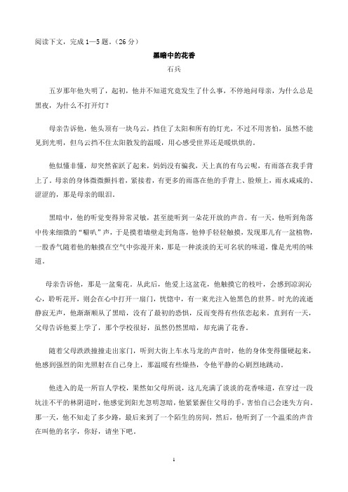 《黑暗中的花香》阅读及参考答案