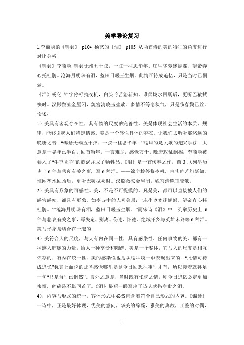 美学导论 (2)