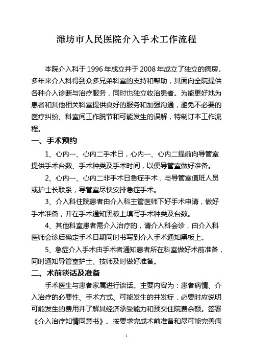 介入手术工作流程