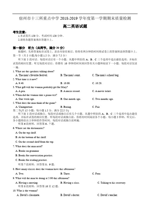 安徽省宿州市十三所重点中学2018-2019学年度第一学期期末质量检测高二英语试题(含听力答案)
