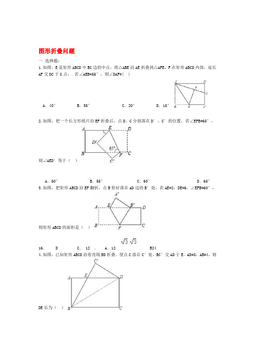 天津市中考数学一轮专题复习图形折叠问题
