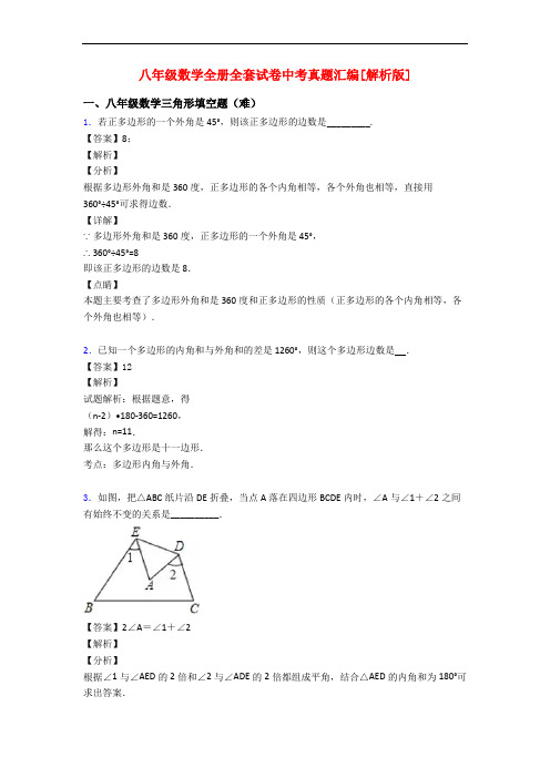 八年级数学全册全套试卷中考真题汇编[解析版]