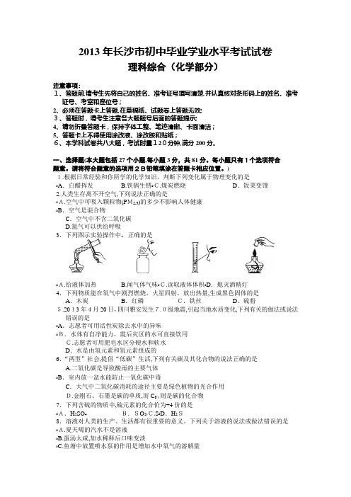 2013长沙市中考化学试题及标准答案