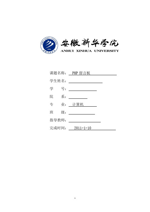计算机网络_课程设计__PHP留言板