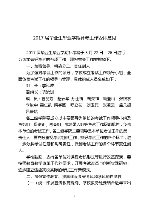 2017届毕业生毕业学期补考工作安排意见