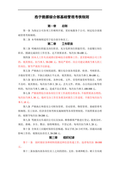 综合部基础管理考核细则