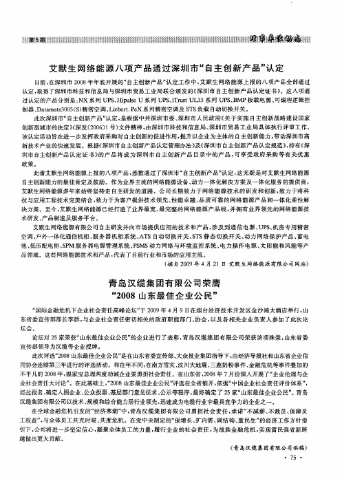 艾默生网络能源八项产品通过深圳市“自主创新产品”认定