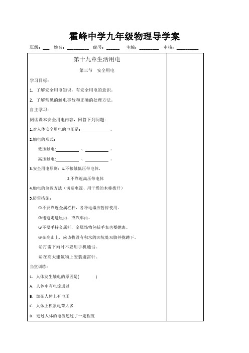 山西省洪洞县霍峰中学人教版物理九年级全册导学案 19.3安全用电 教师版