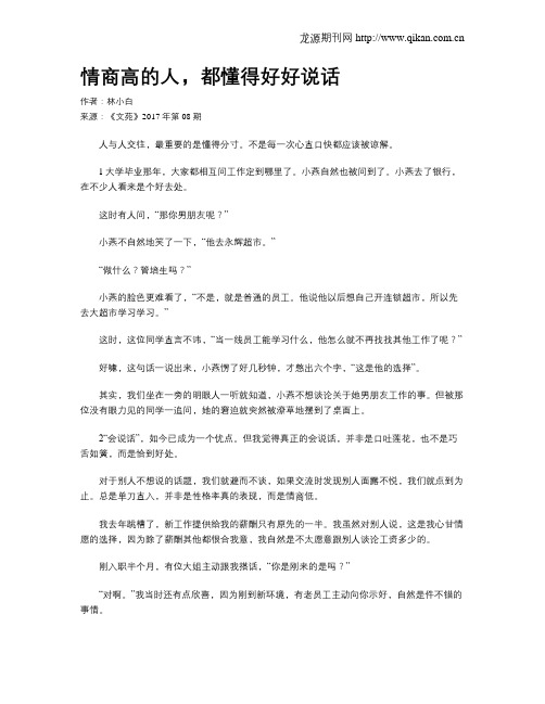 情商高的人,都懂得好好说话