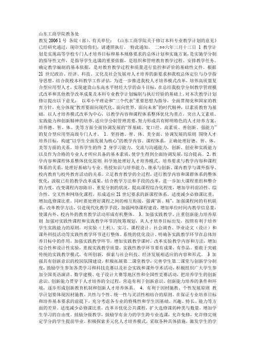 山东工商学院教务处