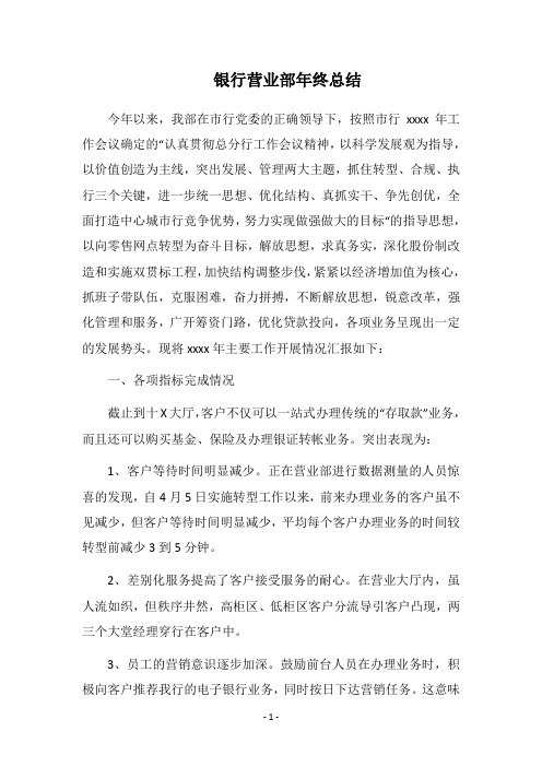 2018银行营业部年终总结_1