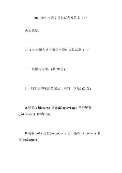 2011年中考语文模拟试卷及答案(2)