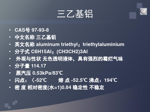 三乙基铝