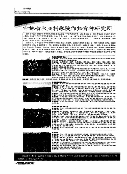 吉林省农业科学院作物育种研究所