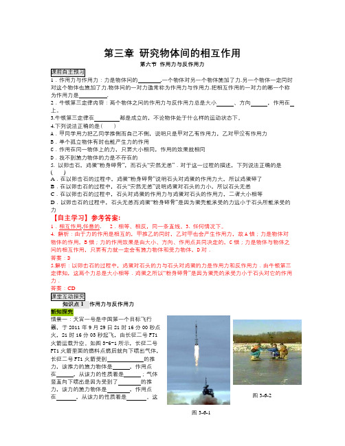 粤教版高中物理必修一3.6《作用力与反作用力》word学案