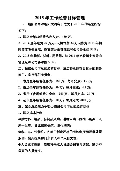 2015年工作目标计划
