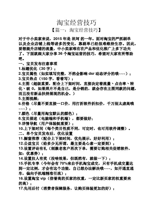 淘宝经营技巧