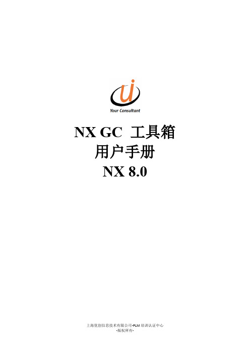 NX8.0中国工具箱用户操作手册