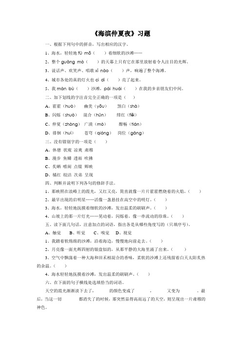 《海滨仲夏夜》习题2