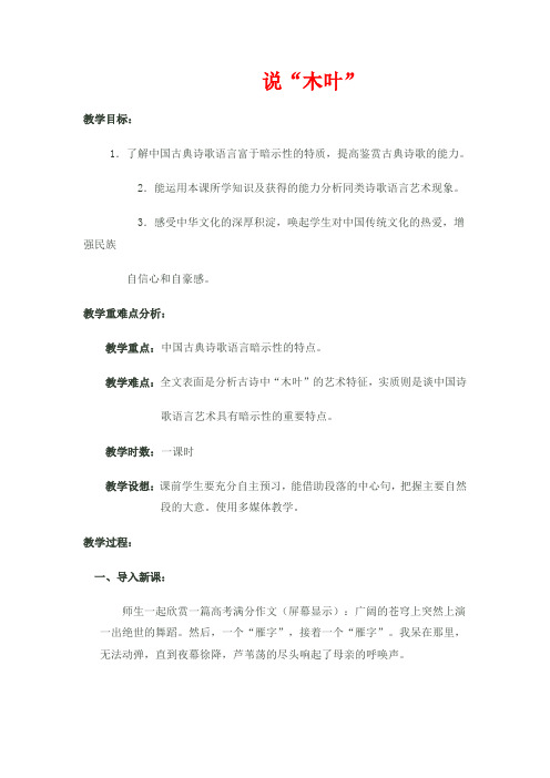 说“木叶”优秀教案