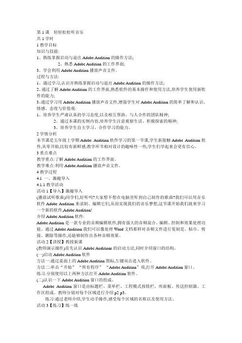 辽师大五年级上信息技术教案