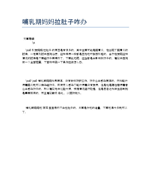 哺乳期妈妈拉肚子咋办【母婴健康常识】