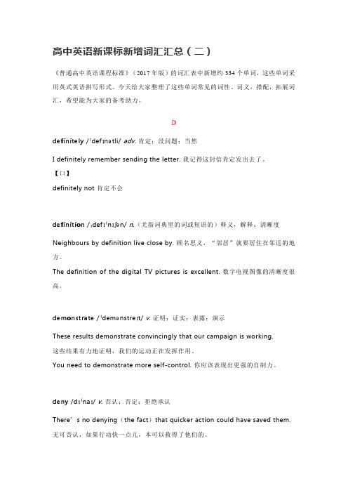 高中英语新课标新增词汇汇总(二)