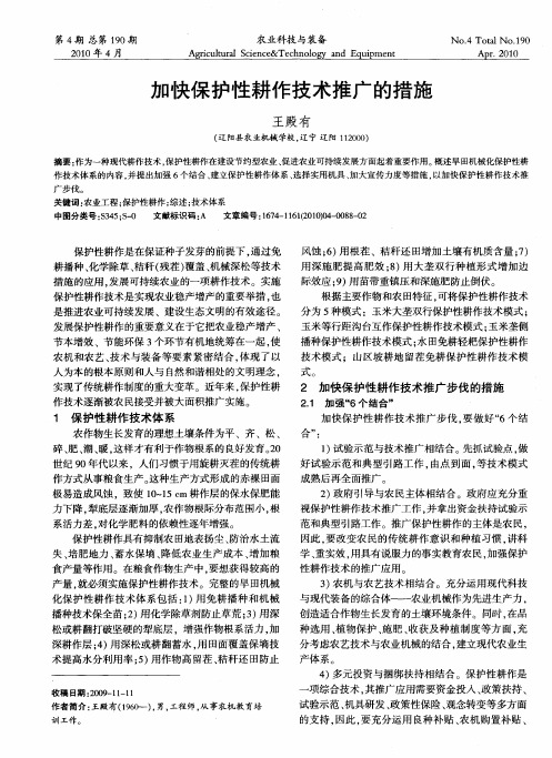 加快保护性耕作技术推广的措施