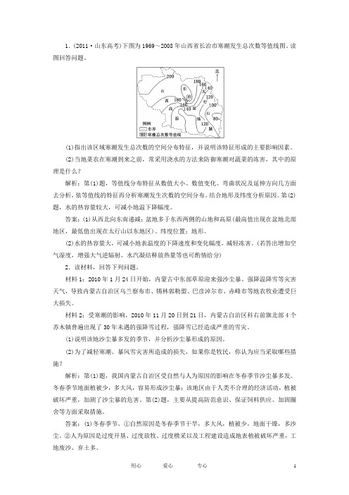 高考地理一轮复习提能力演练 第二讲 中国的自然灾害 新人教版选修5