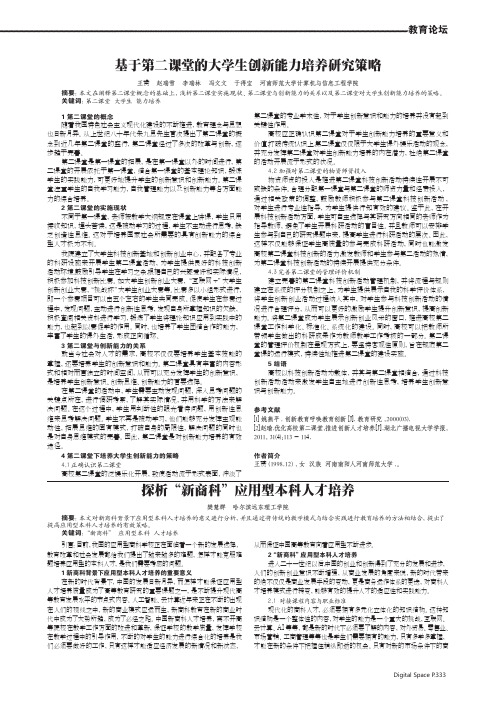 基于第二课堂的大学生创新能力培养研究策略