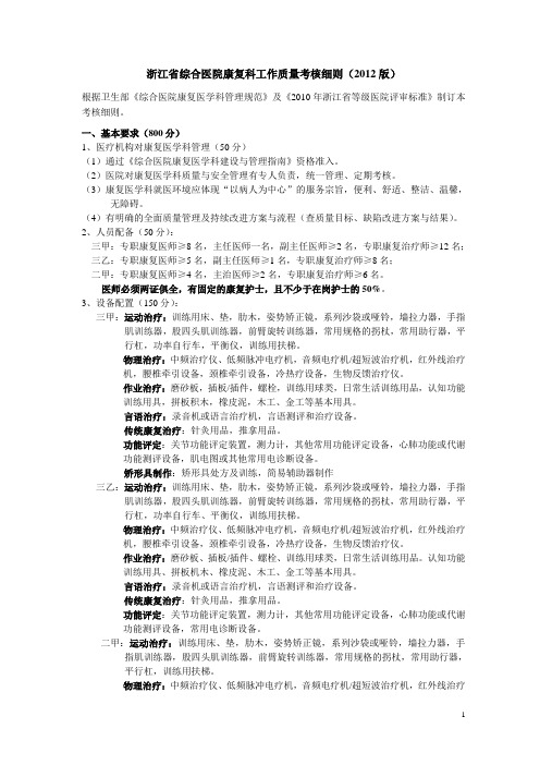 《医疗机构临床实验室管理办法》浙江省三级医院考核细则