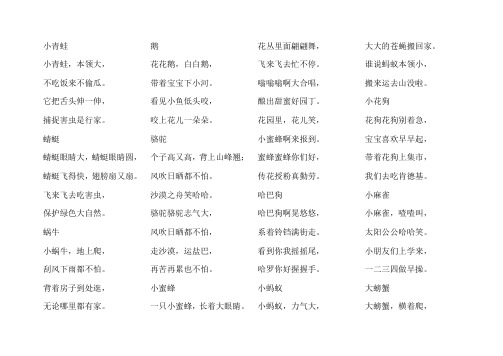 儿歌童谣