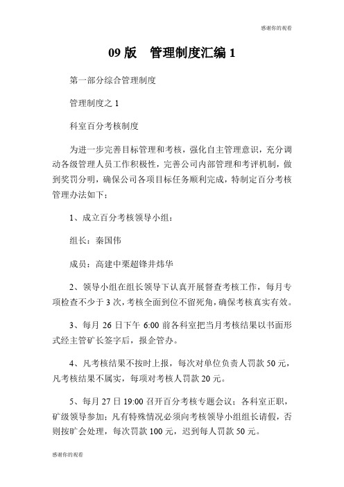 09版  管理制度汇编.doc